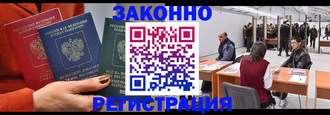 прописка для работы в Нальчике