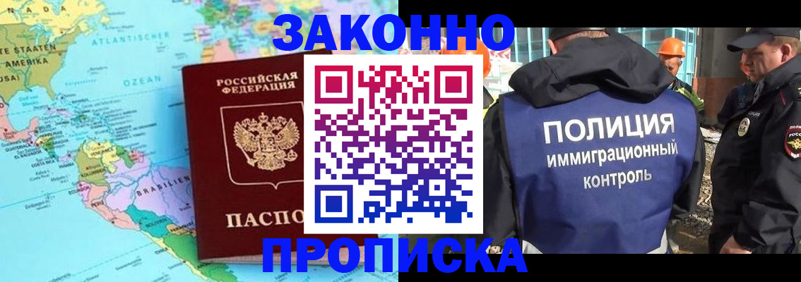 прописка гарантия в Нальчике