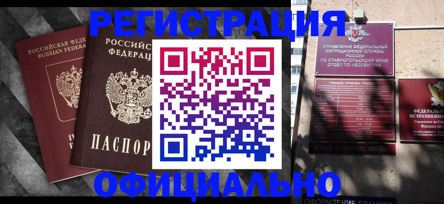 временная регистрация недорого в Нальчике