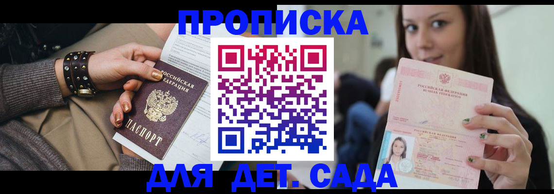 прописка ребенка в Нальчике