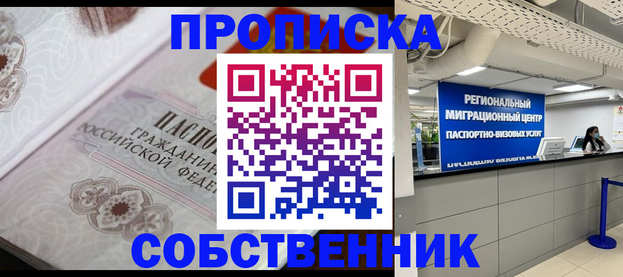 временная регистрация недорого в Нальчике