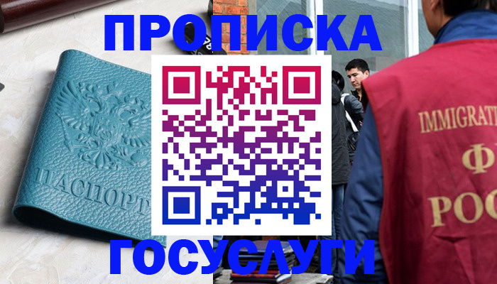 прописка штамп в Нальчике
