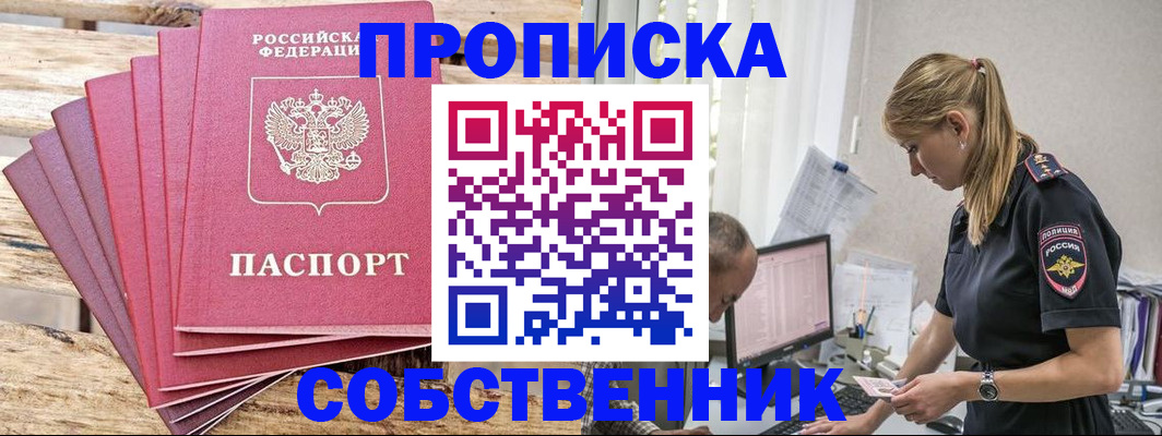 прописка 2025 в Нальчике