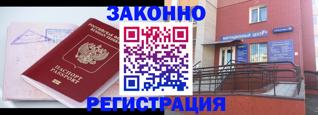 прописка гарантия в Нальчике