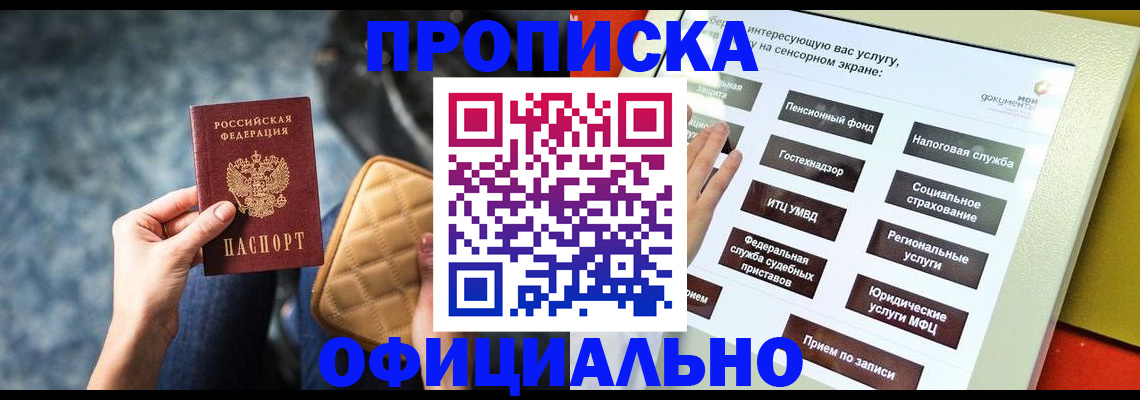 прописка регистрация в Нальчике